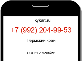 Информация о номере телефона +7 (992) 204-99-53: регион, оператор