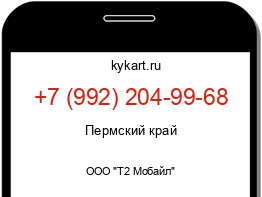 Информация о номере телефона +7 (992) 204-99-68: регион, оператор