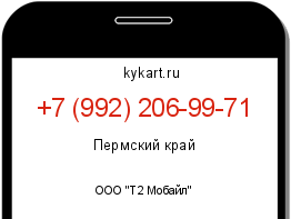 Информация о номере телефона +7 (992) 206-99-71: регион, оператор
