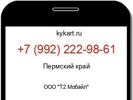 Информация о номере телефона +7 (992) 222-98-61: регион, оператор