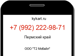 Информация о номере телефона +7 (992) 222-98-71: регион, оператор