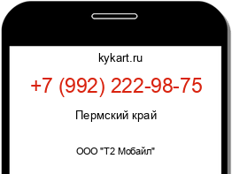 Информация о номере телефона +7 (992) 222-98-75: регион, оператор