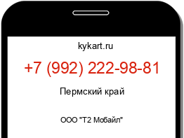 Информация о номере телефона +7 (992) 222-98-81: регион, оператор