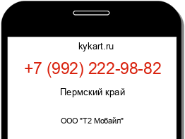 Информация о номере телефона +7 (992) 222-98-82: регион, оператор