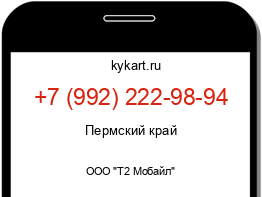 Информация о номере телефона +7 (992) 222-98-94: регион, оператор