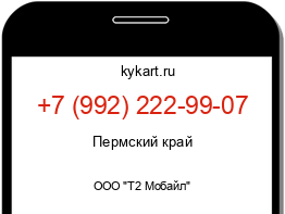 Информация о номере телефона +7 (992) 222-99-07: регион, оператор