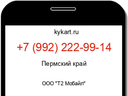 Информация о номере телефона +7 (992) 222-99-14: регион, оператор