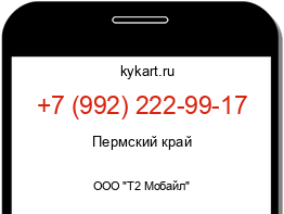 Информация о номере телефона +7 (992) 222-99-17: регион, оператор