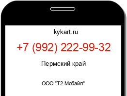 Информация о номере телефона +7 (992) 222-99-32: регион, оператор