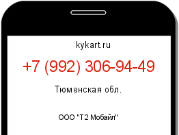 Информация о номере телефона +7 (992) 306-94-49: регион, оператор