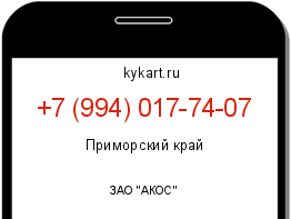 Информация о номере телефона +7 (994) 017-74-07: регион, оператор