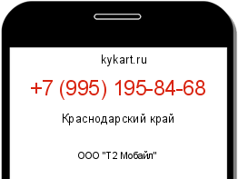 Информация о номере телефона +7 (995) 195-84-68: регион, оператор