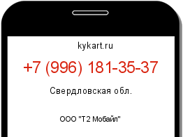 Информация о номере телефона +7 (996) 181-35-37: регион, оператор