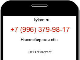 Информация о номере телефона +7 (996) 379-98-17: регион, оператор