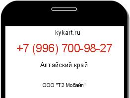Информация о номере телефона +7 (996) 700-98-27: регион, оператор