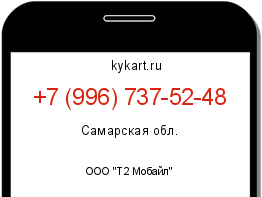 Информация о номере телефона +7 (996) 737-52-48: регион, оператор