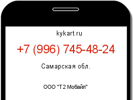 Информация о номере телефона +7 (996) 745-48-24: регион, оператор