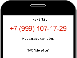 Информация о номере телефона +7 (999) 107-17-29: регион, оператор