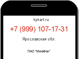 Информация о номере телефона +7 (999) 107-17-31: регион, оператор