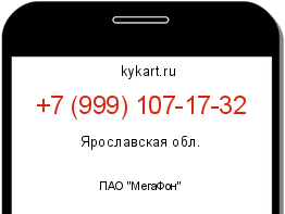 Информация о номере телефона +7 (999) 107-17-32: регион, оператор