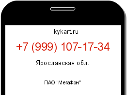 Информация о номере телефона +7 (999) 107-17-34: регион, оператор