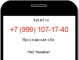 Информация о номере телефона +7 (999) 107-17-40: регион, оператор