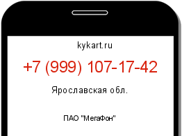 Информация о номере телефона +7 (999) 107-17-42: регион, оператор