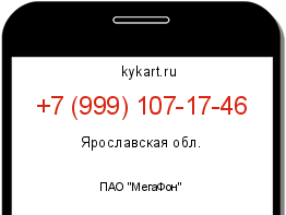Информация о номере телефона +7 (999) 107-17-46: регион, оператор