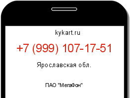 Информация о номере телефона +7 (999) 107-17-51: регион, оператор