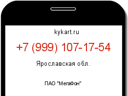 Информация о номере телефона +7 (999) 107-17-54: регион, оператор