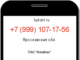 Информация о номере телефона +7 (999) 107-17-56: регион, оператор