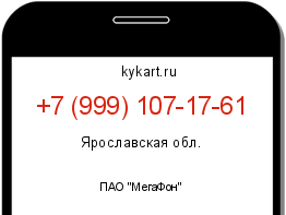 Информация о номере телефона +7 (999) 107-17-61: регион, оператор
