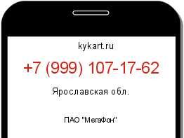 Информация о номере телефона +7 (999) 107-17-62: регион, оператор