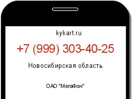 Информация о номере телефона +7 (999) 303-40-25: регион, оператор