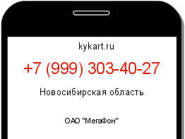 Информация о номере телефона +7 (999) 303-40-27: регион, оператор