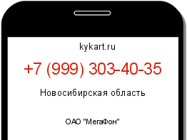 Информация о номере телефона +7 (999) 303-40-35: регион, оператор