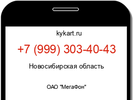 Информация о номере телефона +7 (999) 303-40-43: регион, оператор