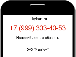 Информация о номере телефона +7 (999) 303-40-53: регион, оператор