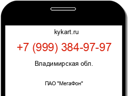 Информация о номере телефона +7 (999) 384-97-97: регион, оператор