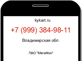 Информация о номере телефона +7 (999) 384-98-11: регион, оператор