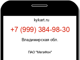 Информация о номере телефона +7 (999) 384-98-30: регион, оператор