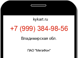 Информация о номере телефона +7 (999) 384-98-56: регион, оператор