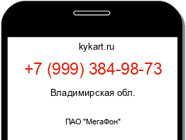 Информация о номере телефона +7 (999) 384-98-73: регион, оператор
