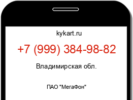 Информация о номере телефона +7 (999) 384-98-82: регион, оператор