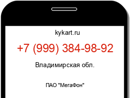 Информация о номере телефона +7 (999) 384-98-92: регион, оператор