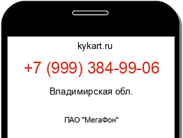 Информация о номере телефона +7 (999) 384-99-06: регион, оператор