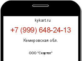 Информация о номере телефона +7 (999) 648-24-13: регион, оператор