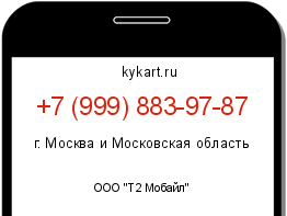 Информация о номере телефона +7 (999) 883-97-87: регион, оператор