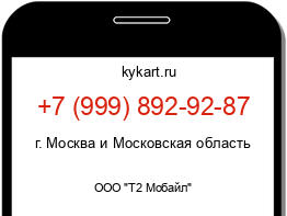 Информация о номере телефона +7 (999) 892-92-87: регион, оператор