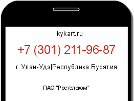 Информация о номере телефона +7 (301) 211-96-87: регион, оператор